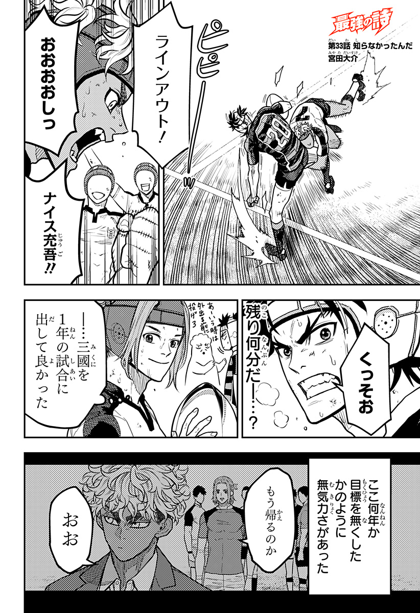 Saikyou no Uta - Chapter 33 - Page 2